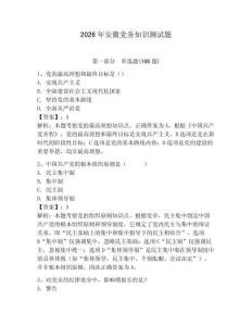 2026年安徽黨務知識測試題（奪分金卷）