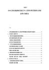 2025-2030公路運(yùn)輸基礎(chǔ)設(shè)施百年工程養(yǎng)護(hù)費(fèi)用測(cè)算與持續(xù)改善方案報(bào)告