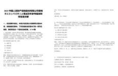 2025中國人民財產保險股份有限公司香格里拉支公司招聘2人筆試歷年參考題庫附帶答案詳解