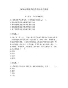 2025年蒙城縣招教考試備考題庫及答案解析（奪冠）