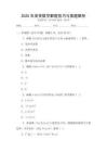 2025年高等數(shù)學(xué)解題技巧與真題解析