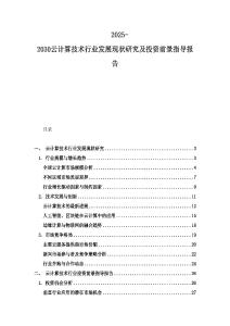 2025-2030云计算技术行业发展现状研究及投资前景指导报告