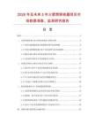 2026年及未來5年火箭筒除鐵器項目市場數(shù)據(jù)調(diào)查、監(jiān)測研究報告