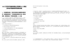 2025江蘇華升面粉有限公司招聘40人筆試歷年參考題庫附帶答案詳解