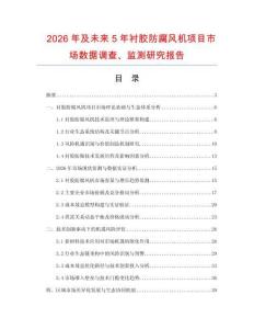 2026年及未來5年襯膠防腐風機項目市場數據調查、監測研究報告