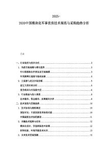 2025-2030中國模塊化軍事營房技術規范與采購趨勢分析