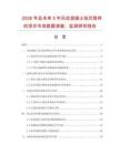 2026年及未來5年風(fēng)動(dòng)混凝土鉆芯取樣機(jī)項(xiàng)目市場數(shù)據(jù)調(diào)查、監(jiān)測研究報(bào)告