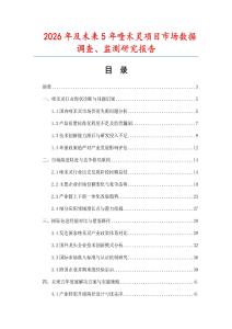 2026年及未來5年喹禾靈項目市場數據調查、監測研究報告