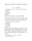 2026年國開電大創業機會與商業模式形考題庫100道含答案（奪分金卷）