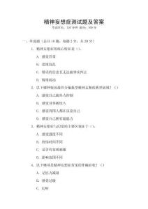 精神妄想症测试题及答案