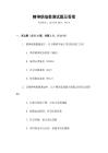 精神病指數測試題及答案