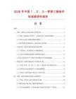 2026年中國１，２，３—苯駢三氮唑市場調(diào)查研究報(bào)告