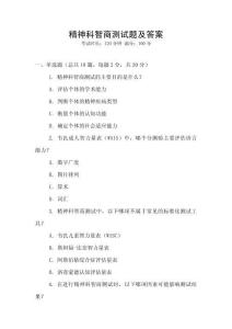 精神科智商測試題及答案