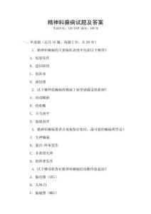 精神科癲癇試題及答案