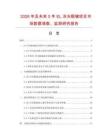 2026年及未來5年EL冷光眼鏡項目市場數據調查、監測研究報告