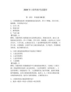 2026年口腔性格考試題庫（奪分金卷）
