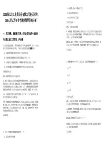 2025浙江交工集團(tuán)股份有限公司校園招聘1060人筆試歷年參考題庫附帶答案詳解