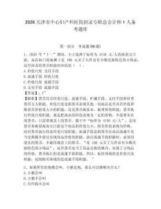 2026天津市中心婦產科醫院招錄專職總會計師1人備考題庫帶答案詳解
