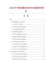 2026年中國膽囊取出鉗市場調查研究報告