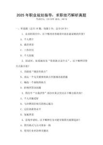 2025年職業規劃指導：求職技巧解析真題