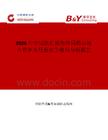 2026年中国跌打损伤外用药市场占有率及行业竞争格局分析报告