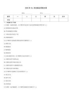 2025年fbi測試題及答案水草