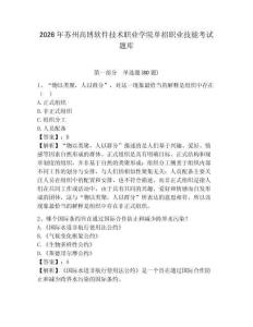 2026年蘇州高博軟件技術職業學院單招職業技能考試題庫精編答案詳解