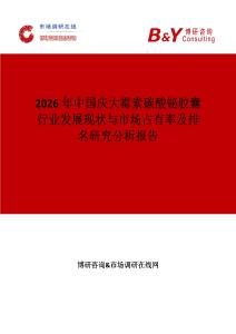 2026年中國慶大霉素碳酸鉍膠囊行業(yè)發(fā)展現(xiàn)狀與市場(chǎng)占有率及排名研究分析報(bào)告