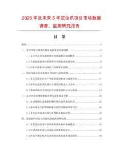 2026年及未來5年定位爪項目市場數據調查、監測研究報告