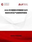 2026年中國塑料手柄喉箍行業市場動態分析及產業前景研判報告