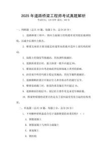2025年道路橋梁工程師考試真題解析