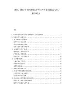 2025-2030中國母嬰社區平臺內容變現模式與用戶粘性研究