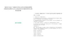 [柳州市]2025廣西柳州市勞動人事爭議仲裁院招聘利用財政資金聘用人員8人筆試歷年參考題庫典型考點附帶答案詳解