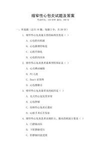 缩窄性心包炎试题及答案