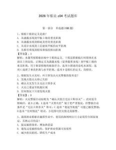 2026年船員z04考試題庫及答案（新）