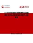 2026年中國房門密封條行業(yè)發(fā)展現(xiàn)狀與市場占有率及排名研究分析報告