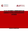 2026年中國(guó)手工具塑料配件行業(yè)發(fā)展現(xiàn)狀與市場(chǎng)占有率及排名研究分析報(bào)告