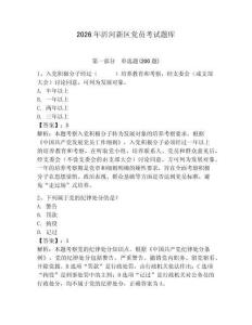 2026年沂河新区党员考试题库含答案（预热题）