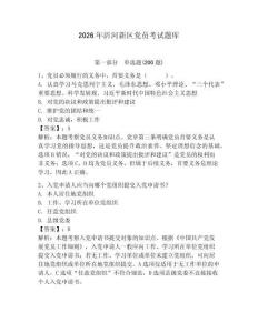 2026年沂河新區(qū)黨員考試題庫(kù)（預(yù)熱題）