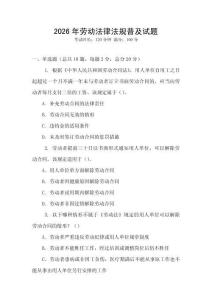 2026年勞動法律法規普及試題