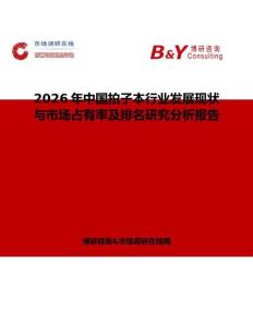 2026年中國拍子本行業(yè)發(fā)展現(xiàn)狀與市場占有率及排名研究分析報告