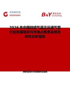 2026年中國持續氣道正壓通氣管行業發展現狀與市場占有率及排名研究分析報告
