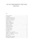 2025-2030中國超高清視頻內(nèi)容生產(chǎn)瓶頸與終端設(shè)備普及率分析