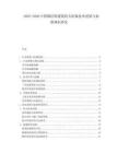 2025-2030中國鋼結構建筑防火防腐技術進展與標準規范研究