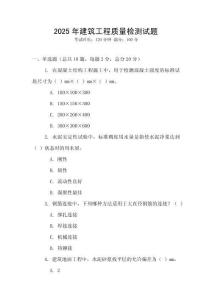 2025年建筑工程質量檢測試題