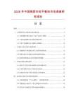 2026年中国钢质车轮平衡块市场调查研究报告