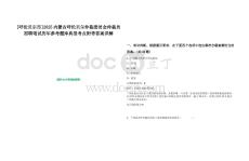 [呼倫貝爾市]2025內蒙古呼倫貝爾仲裁委員會仲裁員招聘筆試歷年參考題庫典型考點附帶答案詳解
