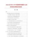 2026及未來5年中國套管伸縮器行業投資前景及策略咨詢報告