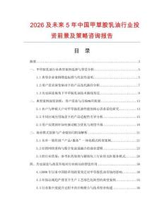2026及未來5年中國甲草胺乳油行業投資前景及策略咨詢報告