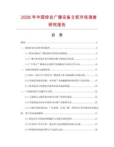 2026年中國綜合廣播設(shè)備立柜市場調(diào)查研究報(bào)告